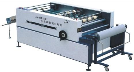 【九华覆膜机】自动拉纸分切机 复膜机配套产品 jh-1020